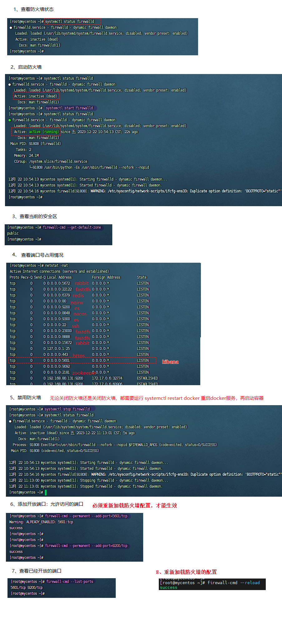 'centos防火墙' 图片alt