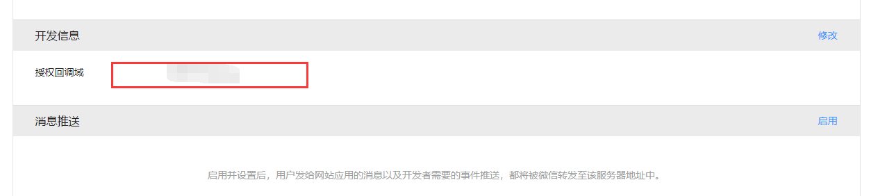 设置授权回调域