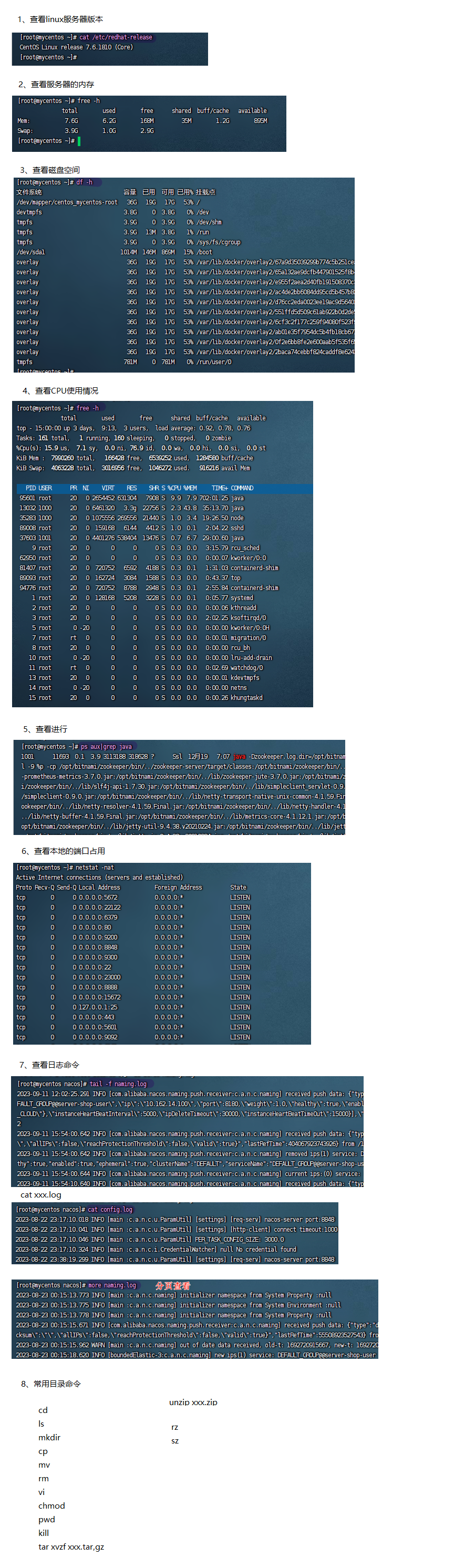 'linux部署常用命令' 图片alt