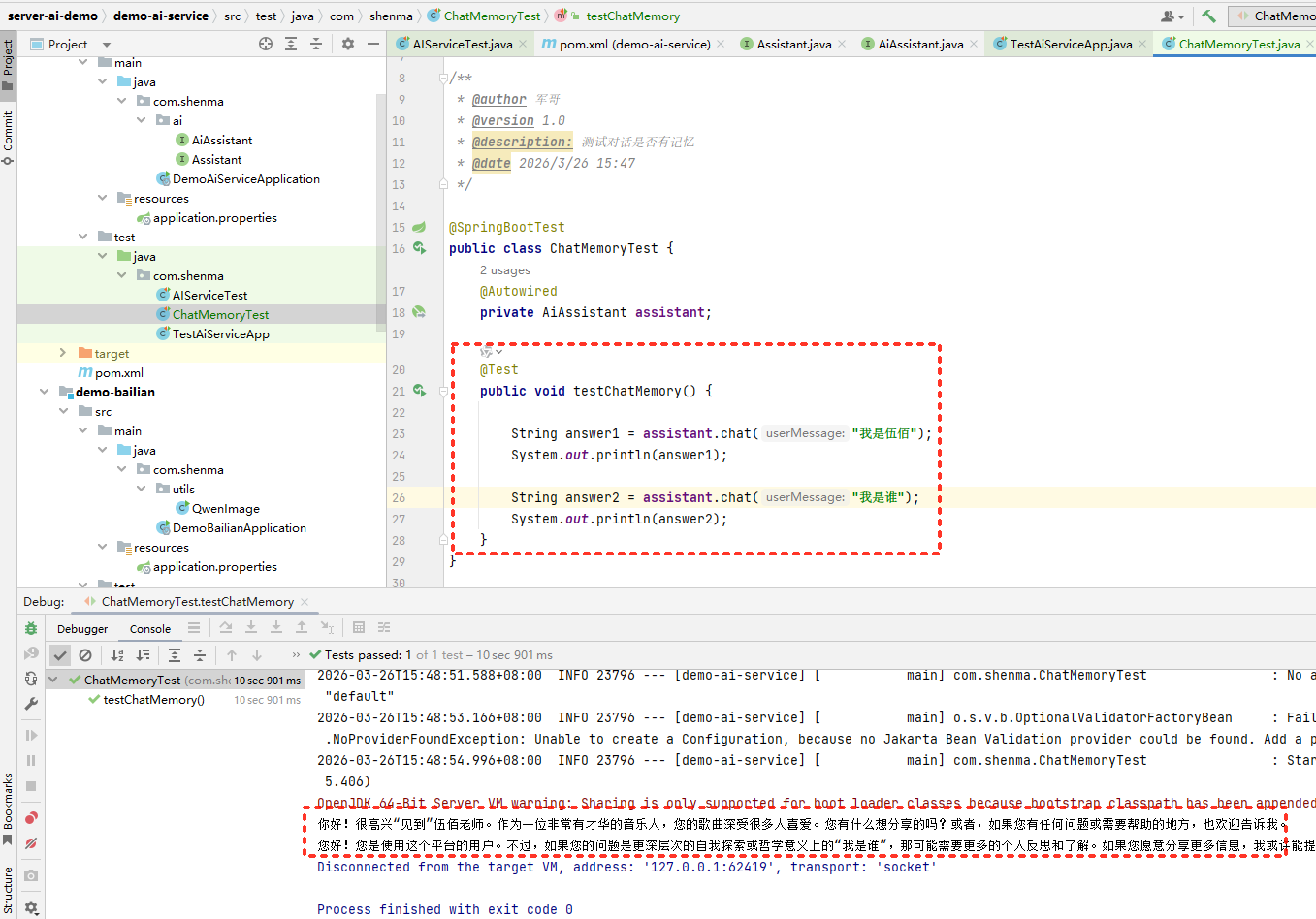 测试对话是否有记忆