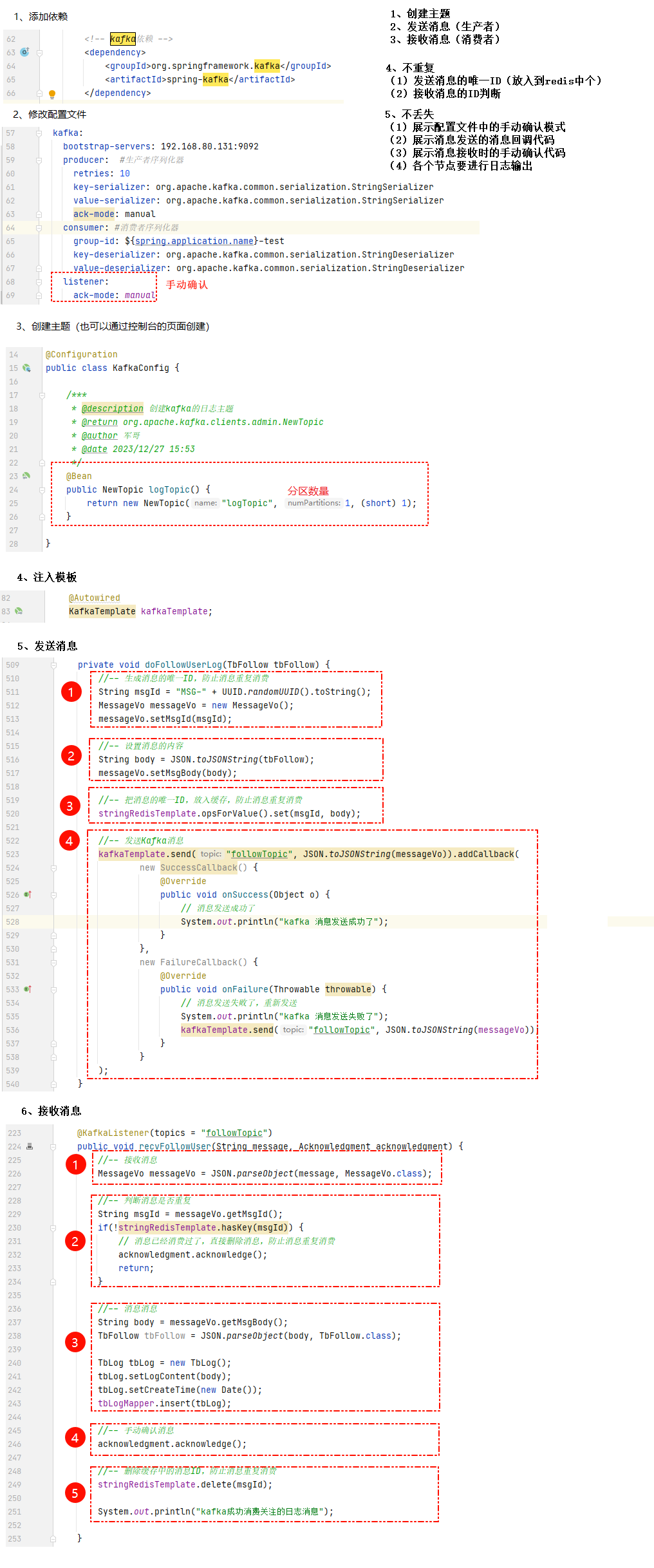 'kafka消息生产+消费+不丢失+不重复' 图片alt