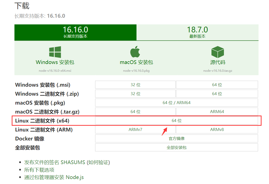 nodejs下载