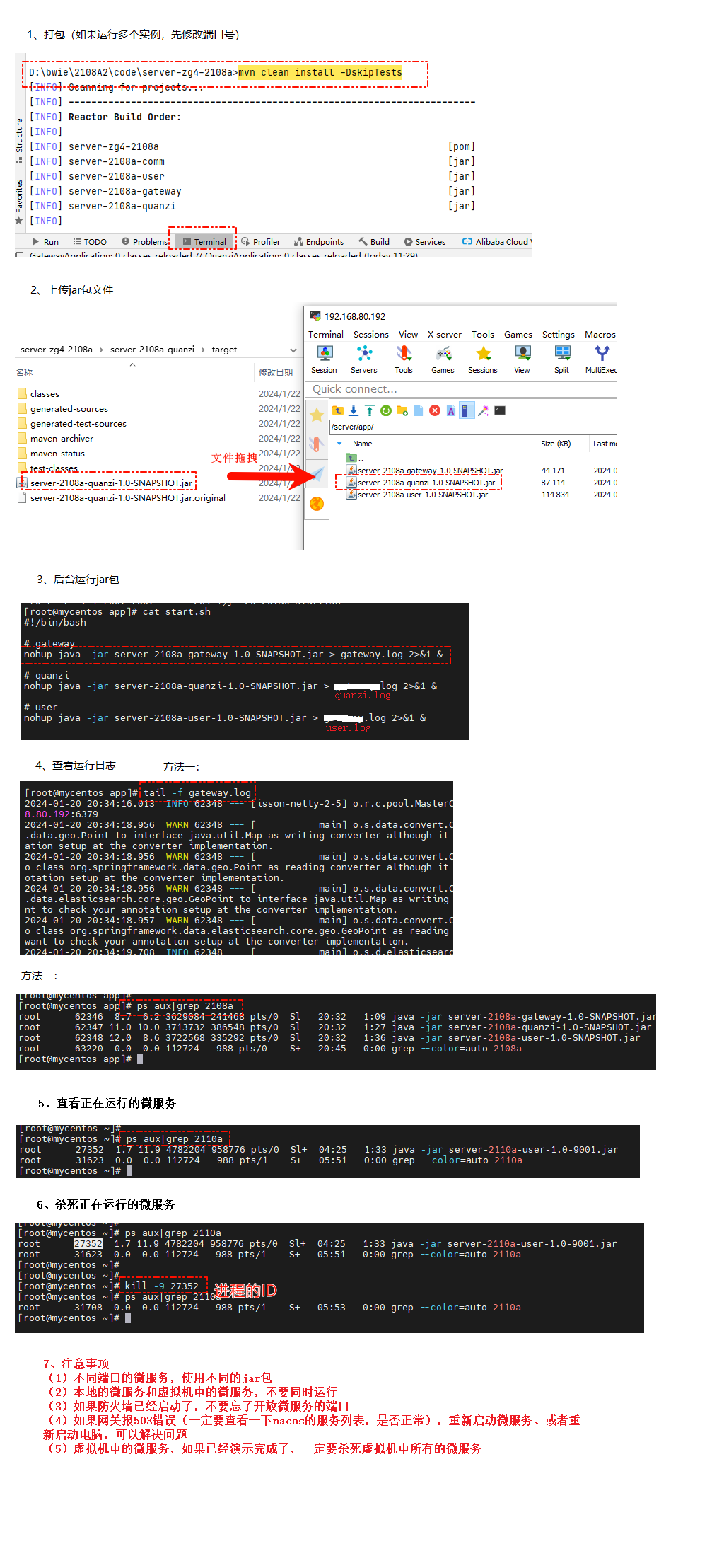 'java后端部署' 图片alt