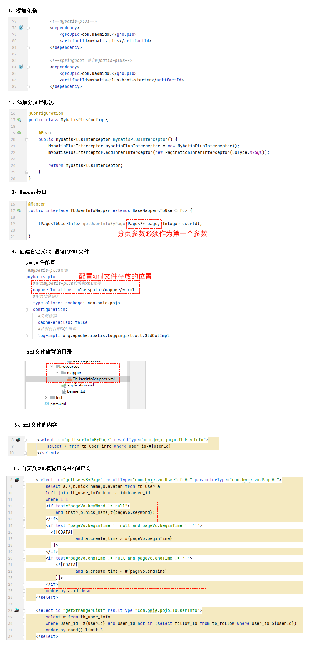 'MybatisPlus的分页+模糊查询+区间查询' 图片alt