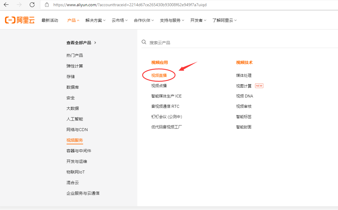 阿里视频直播产品