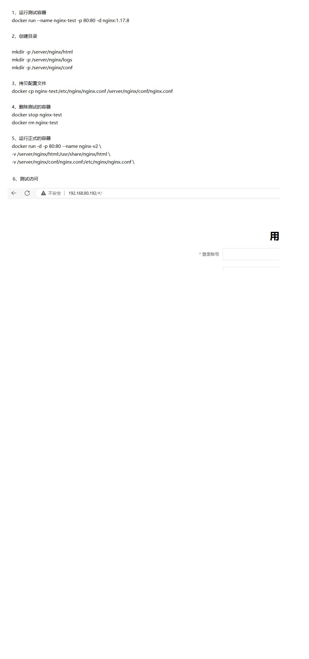 'nginx的安装和配置' 图片alt